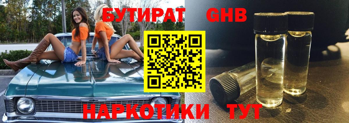 Троицк  Бутират оксибутират  Вход с VPN 
