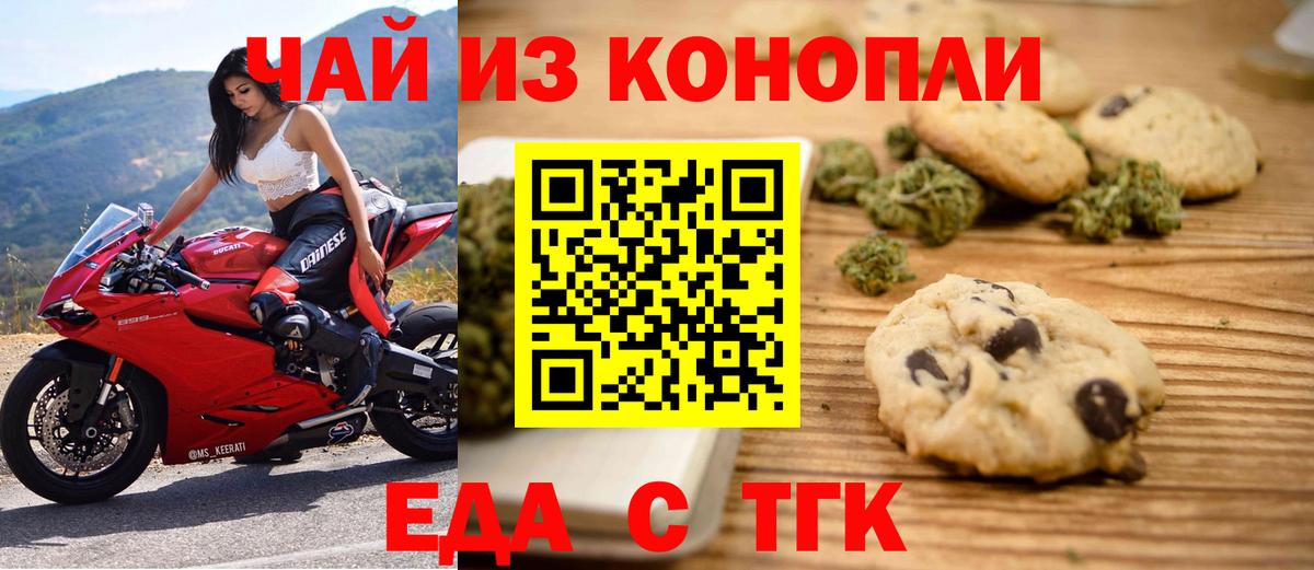 Печенье с ТГК конопля Троицк