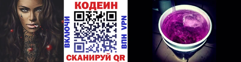 Кодеин напиток Lean (лин)  Троицк 