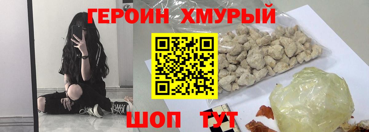 Троицк  ГЕРОИН  Вход с VPN  Героин белый 