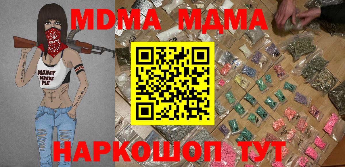 MDMA crystal  Вход с VPN  МДМА кристаллы  Троицк 