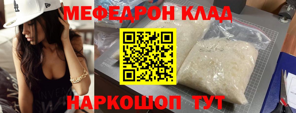 купить наркотик  Мефедрон  Вход с VPN  МЕФ  МЕФ mephedrone  Троицк 